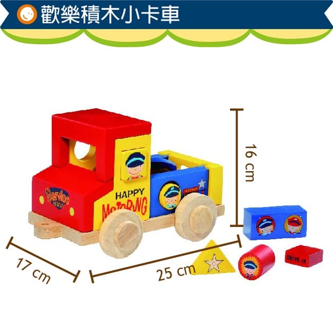 【mentari】歡樂積木小卡車-玩具出租 (2)-v9upN.jpg